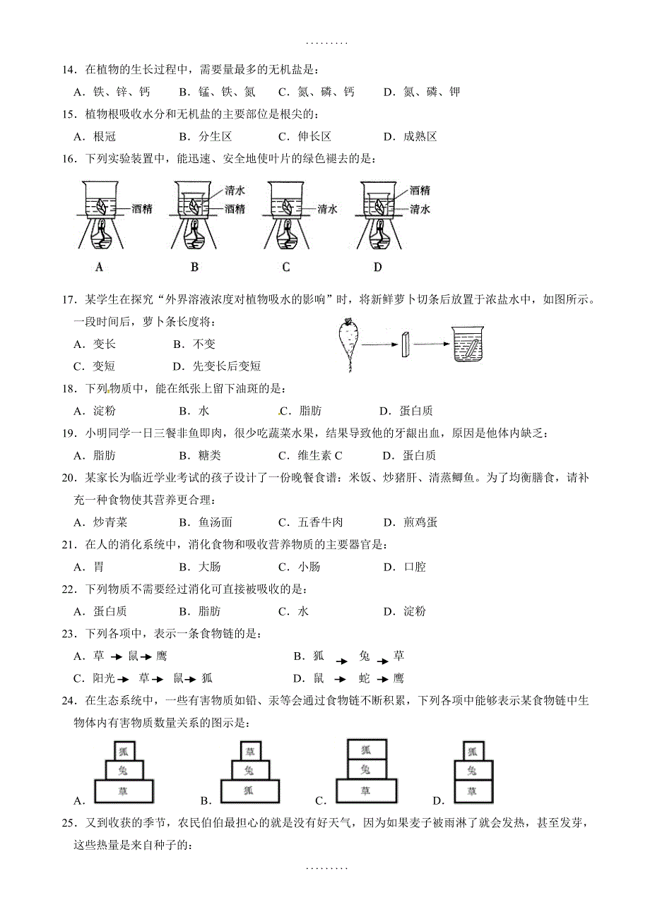 最新期末试卷苏教版兴化市顾庄学区2018年秋学期七年级生物期末试卷(有答案)_第2页