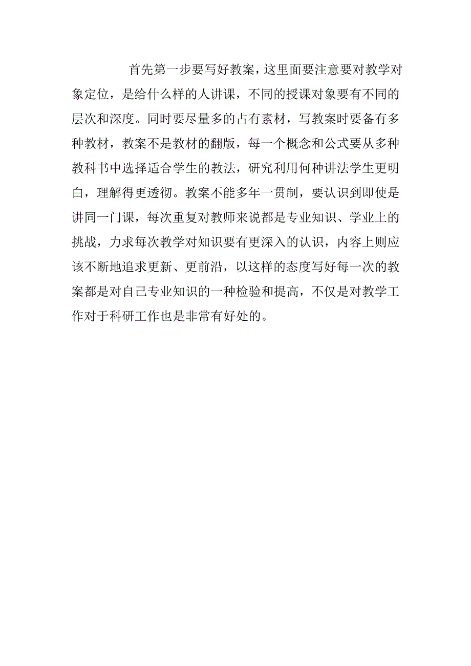 xxx幼儿园陆艺青年教师培训心得_第2页