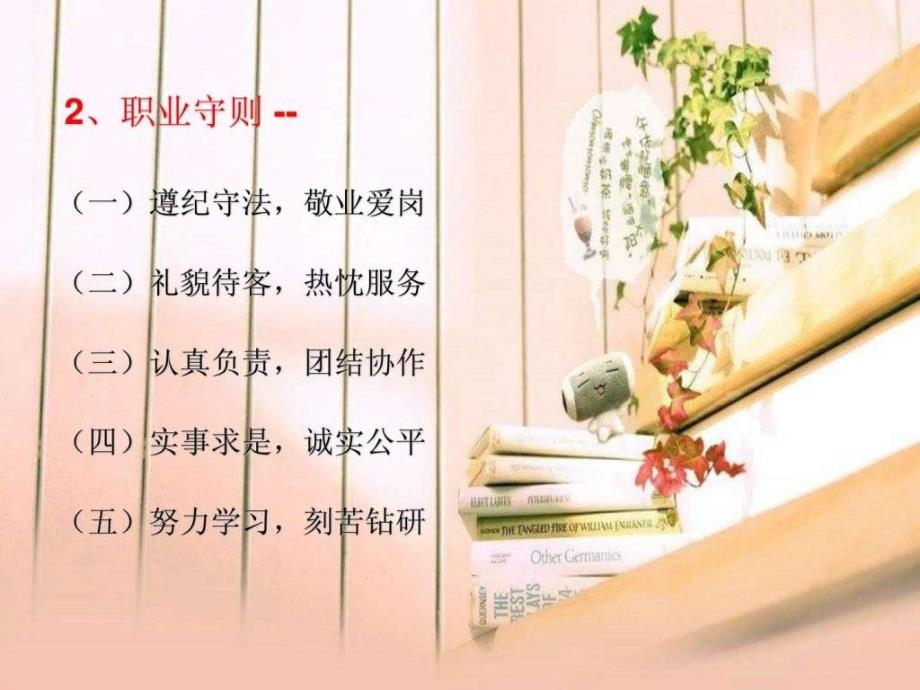 《美容师的职业道德》ppt课件_第3页