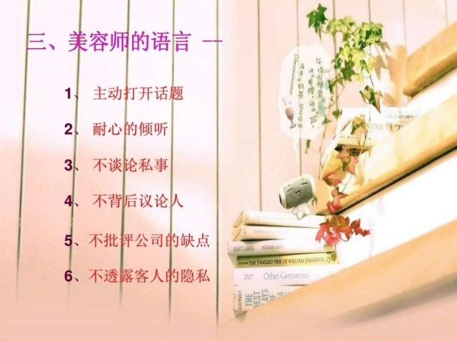 《美容师的职业道德》ppt课件_第5页