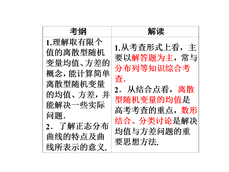 广东理数一轮]10.9离散型随机变量的均值与方差、正态分布(_第2页