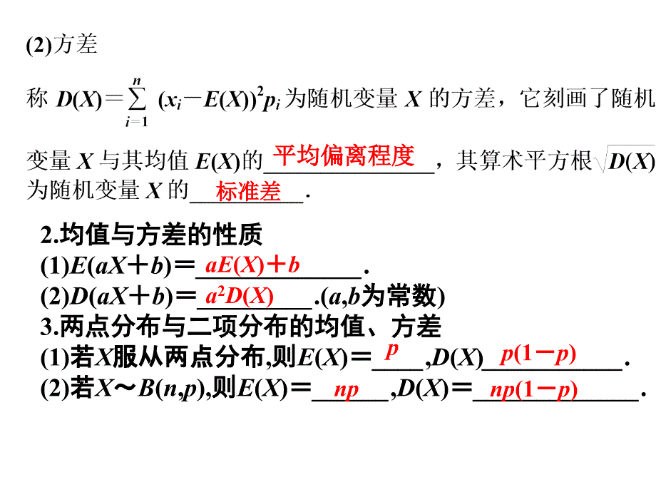 广东理数一轮]10.9离散型随机变量的均值与方差、正态分布(_第4页