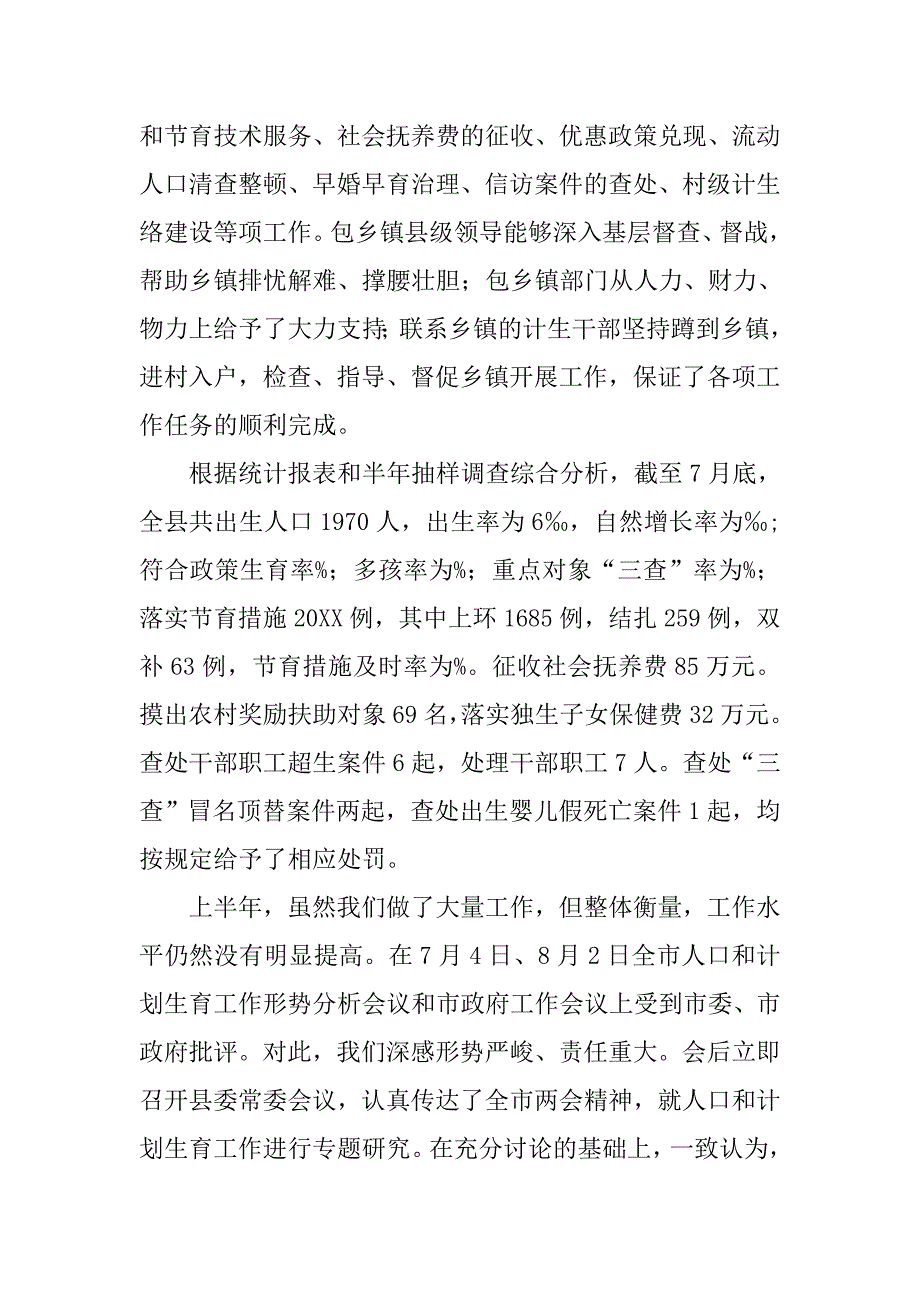 --县人口和计划生育工作情况汇报.doc_第2页