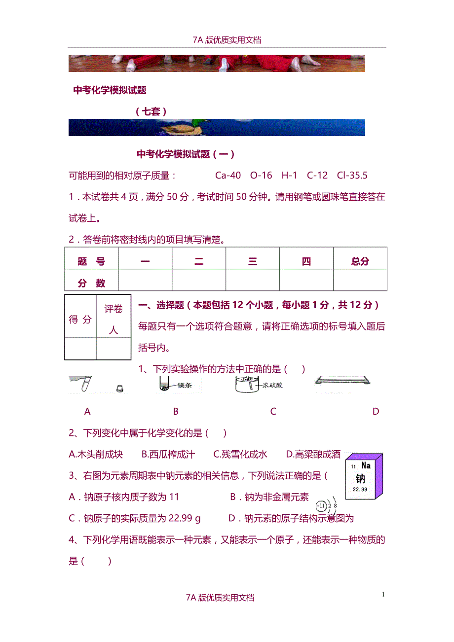 【6A文】中考化学模拟试题_第1页