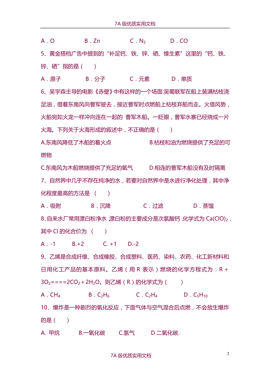 【6A文】中考化学模拟试题_第2页