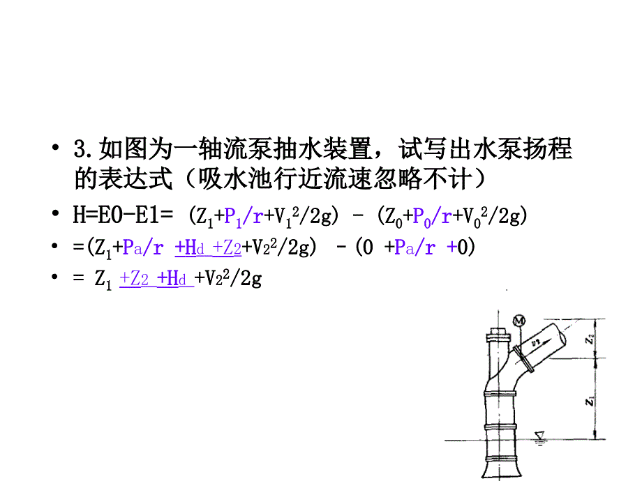 泵与泵站作业讲解_第3页