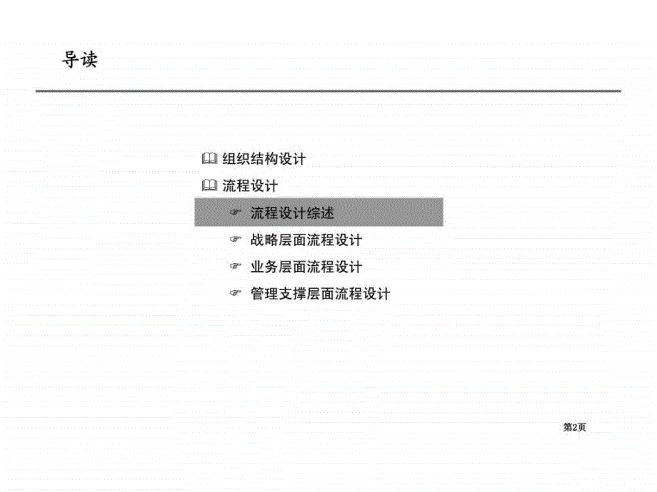 天津泰丰工业园投资（集团）有限公司流程设计报告——人力资源_第2页