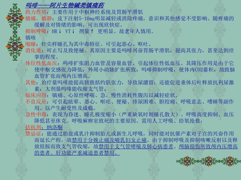icu最常用药物解读2013辅仁修改资料_第5页