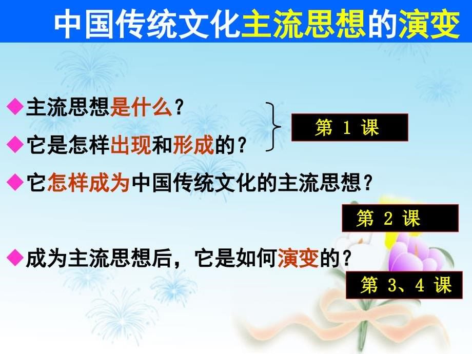  “百家争鸣”和儒家思想的形成_第5页