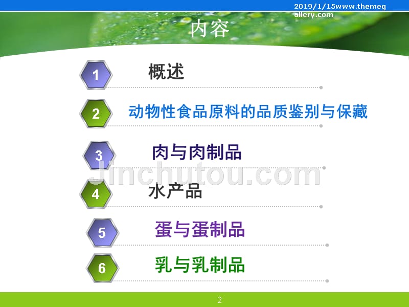 餐饮业动物性食品原料采购主要卫生问题及管理要点_第2页