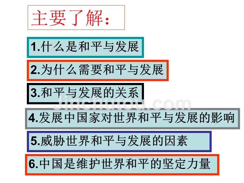 和平与发展：当今时代的主题-雷[上_第4页