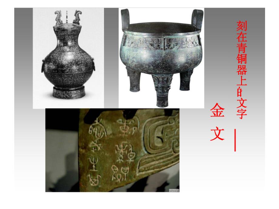 品社中国古代的四大发明_第4页