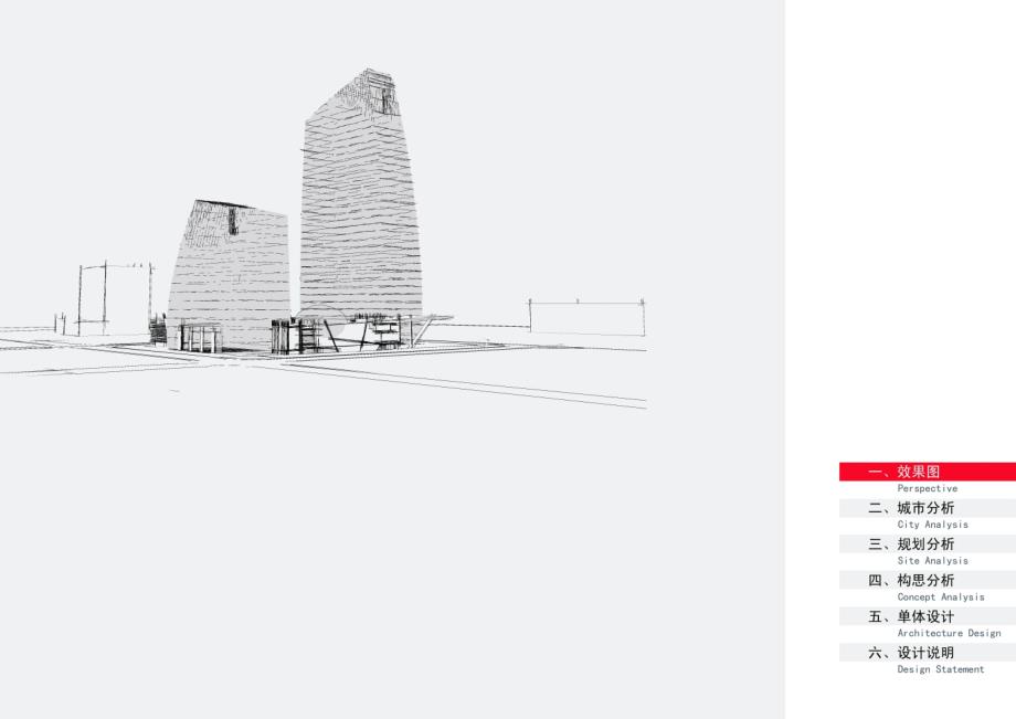 成都中信广场建筑方案设计_第2页