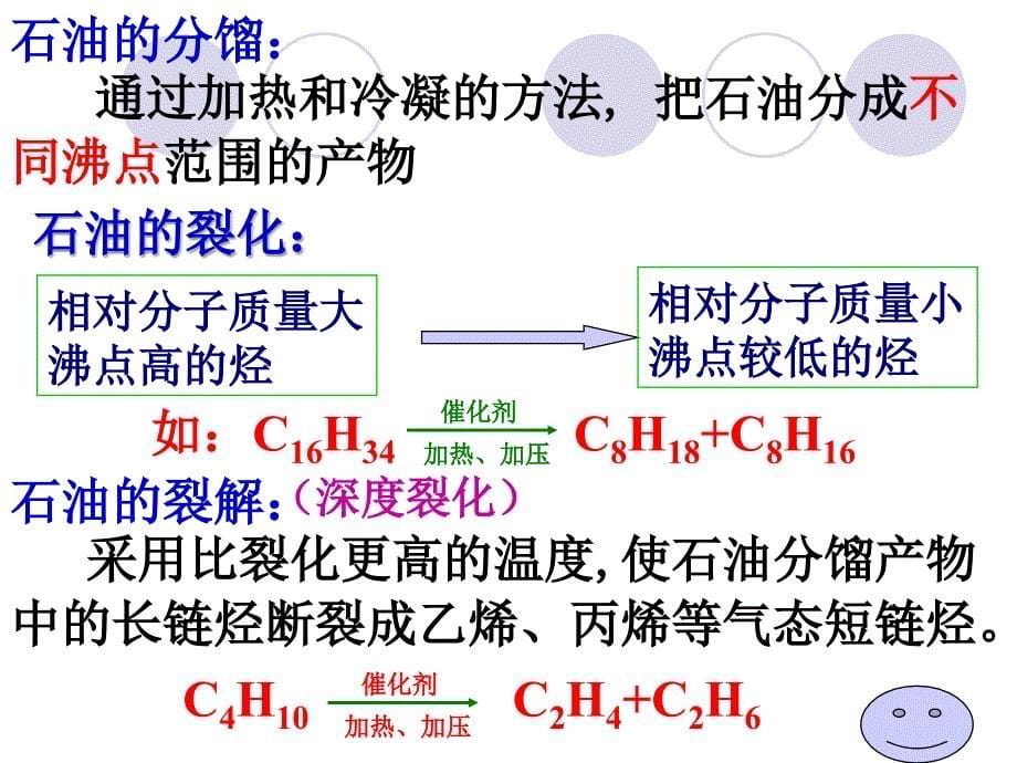 《高二化学石油和煤》ppt课件_第5页