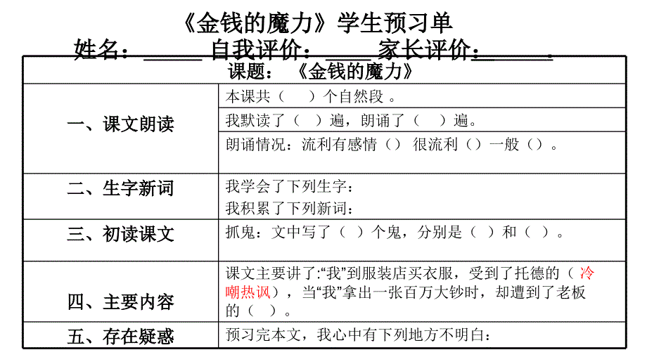 人教版小学五年级语文下册《金钱的魔力》_第4页