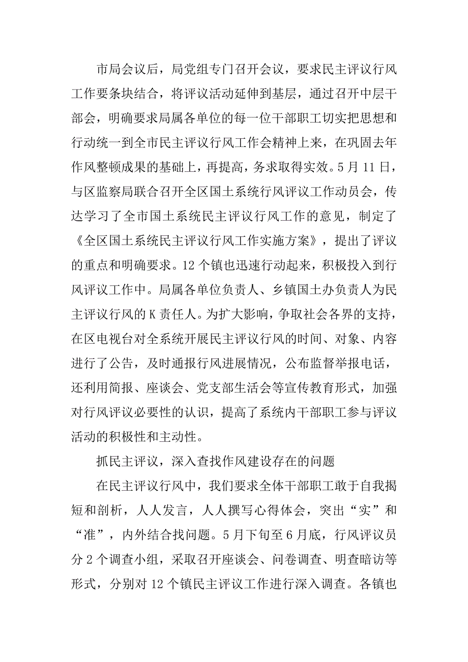 --分局民主评议行风工作总结.doc_第2页