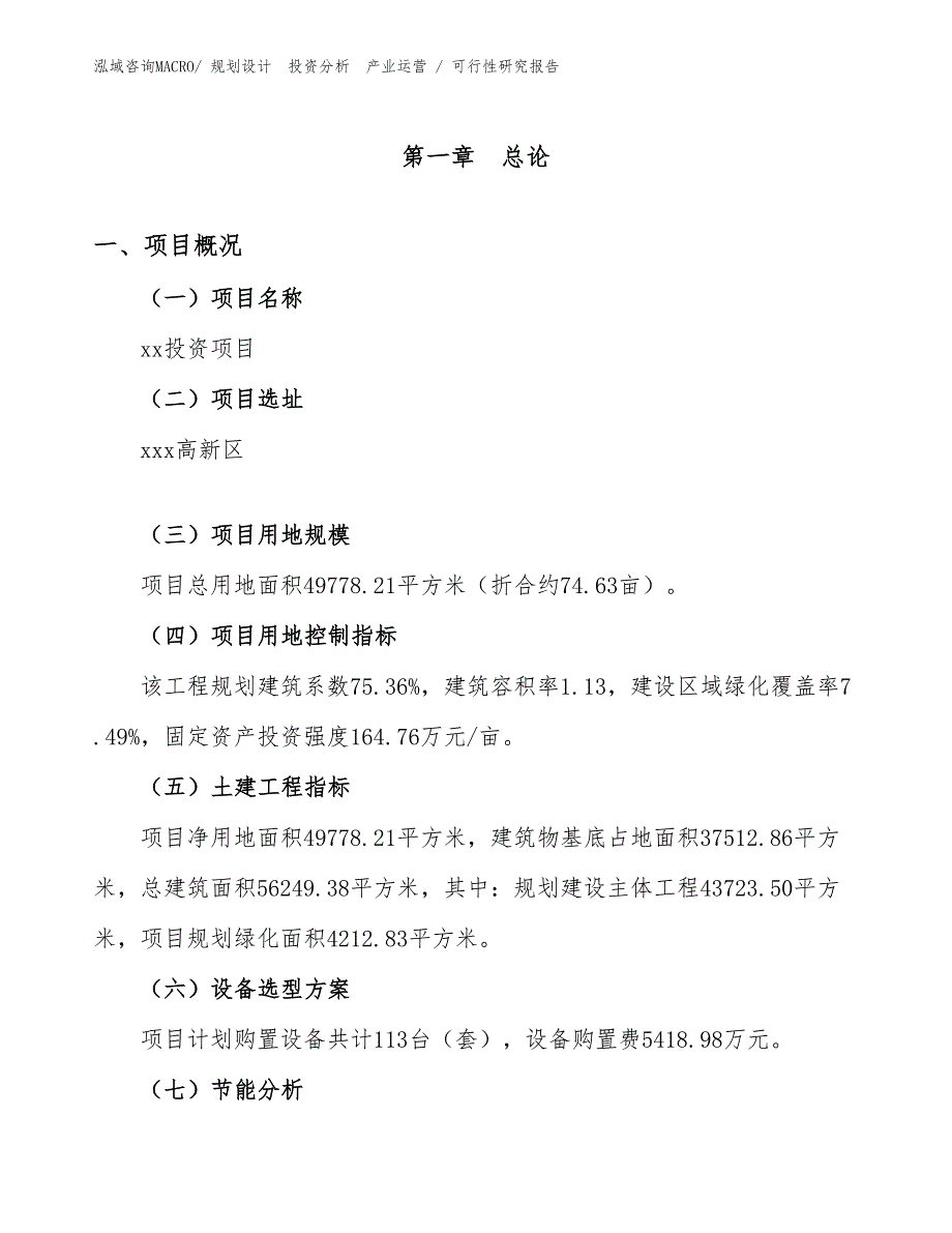 截止阀投资项目可行性研究报告（模板范文）_第1页