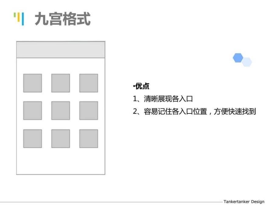 《app导航框架》ppt课件_第5页