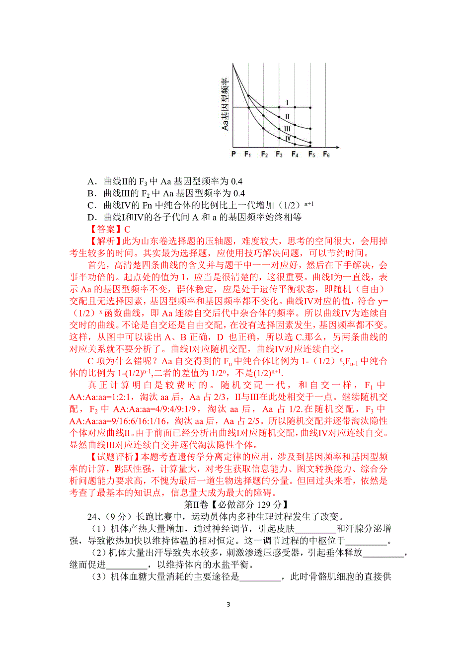 2013年高考真题——理综生物山东卷_第3页