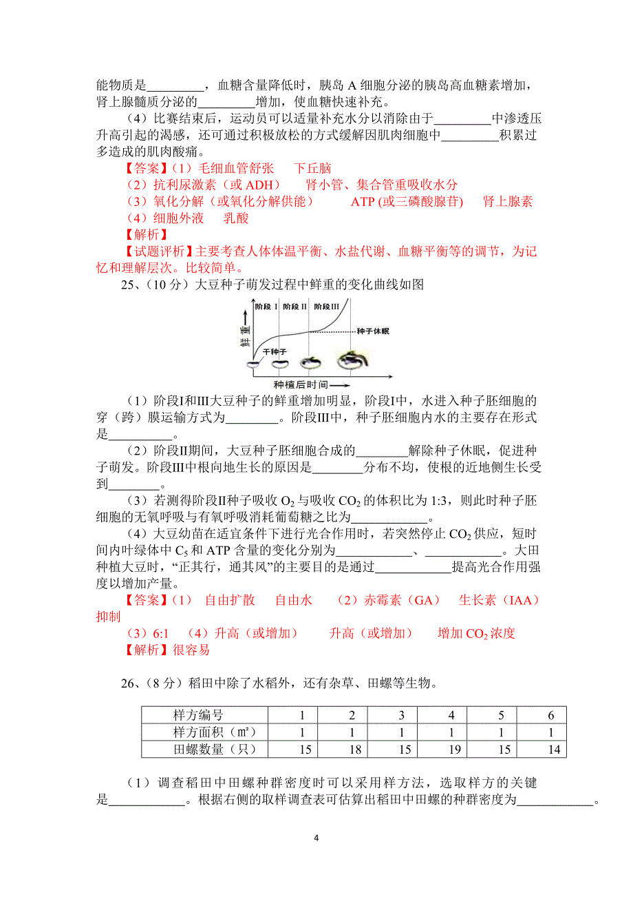 2013年高考真题——理综生物山东卷_第4页