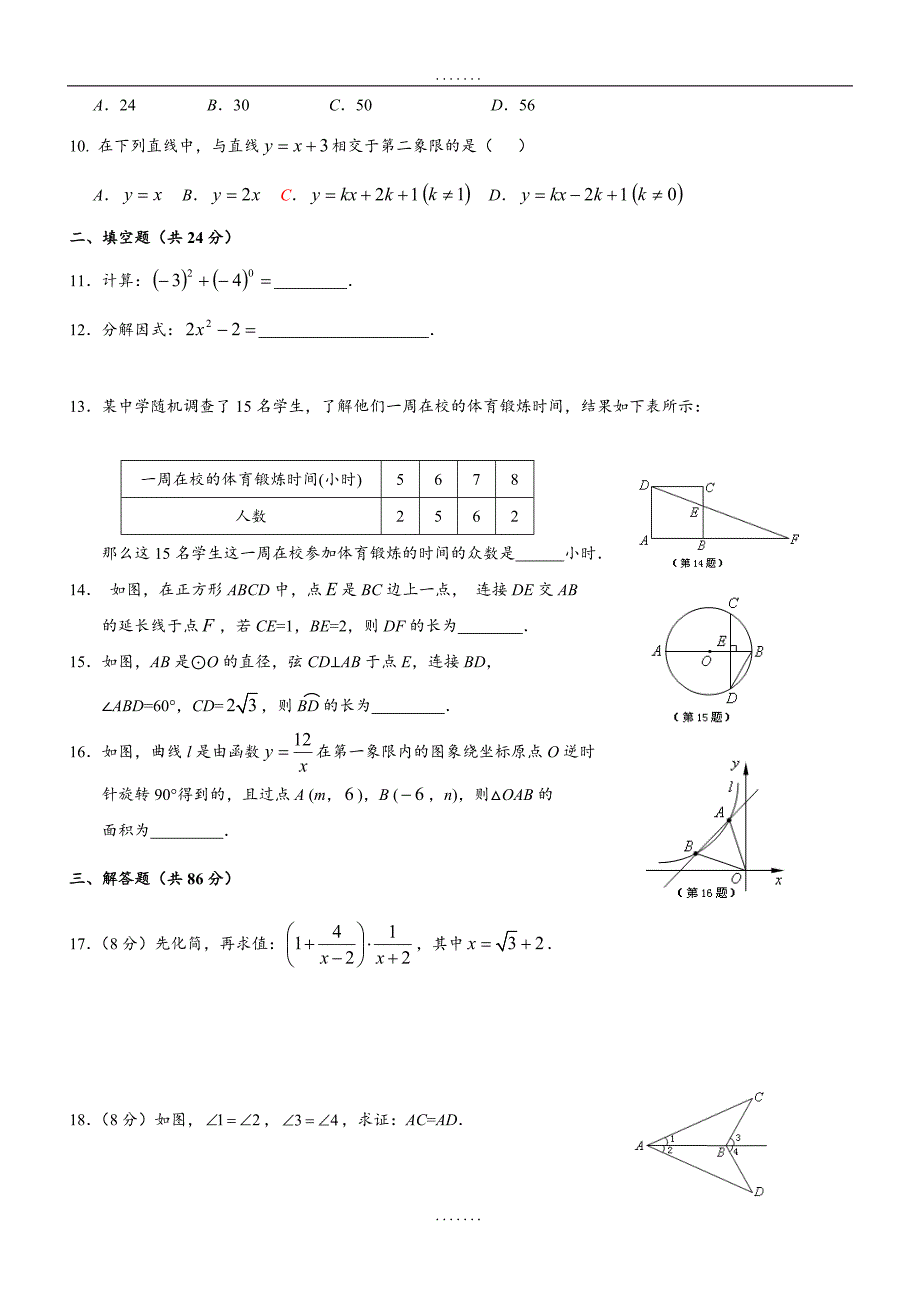 最新福建省石狮市2018年最新初中学业质量检查数学试题及答案_第2页