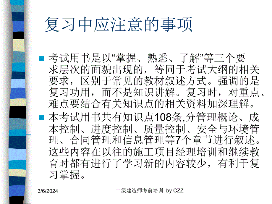 二级建造师建设工程施工管理讲义_第2页