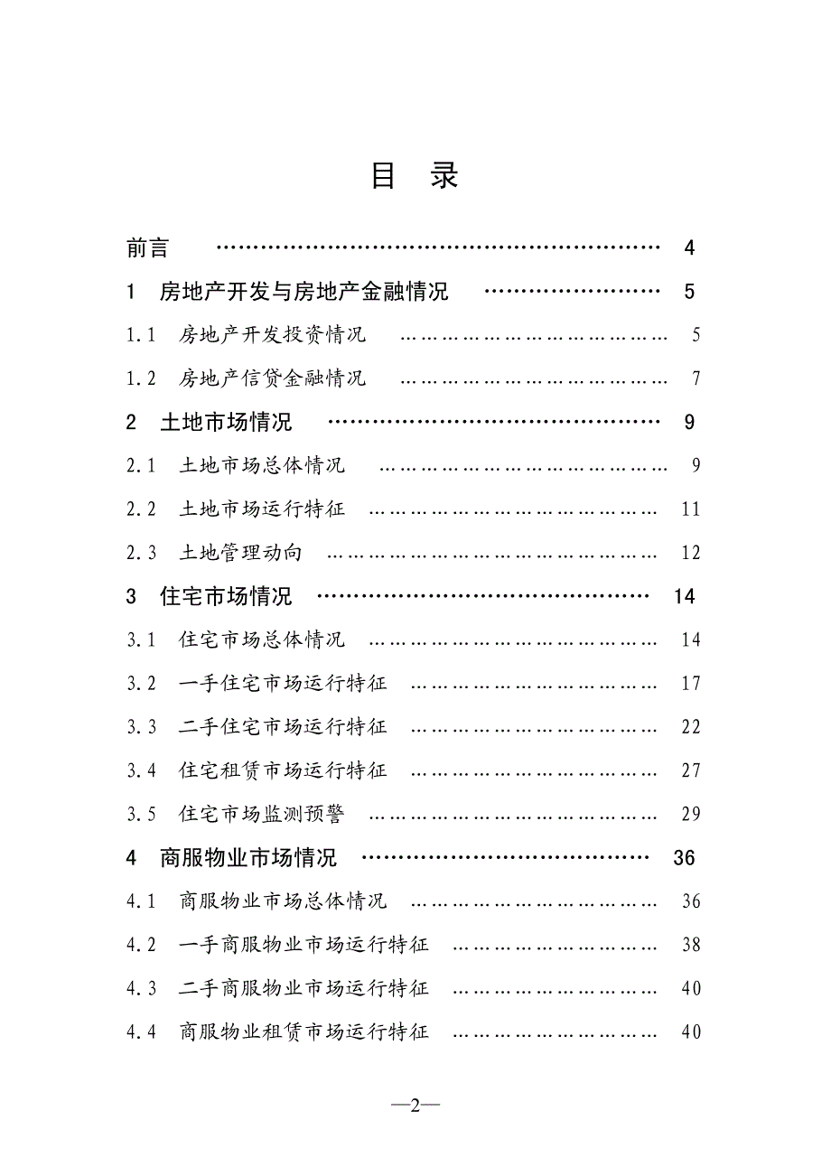 经纬行广州房地产市场分析报告.pdf_第4页