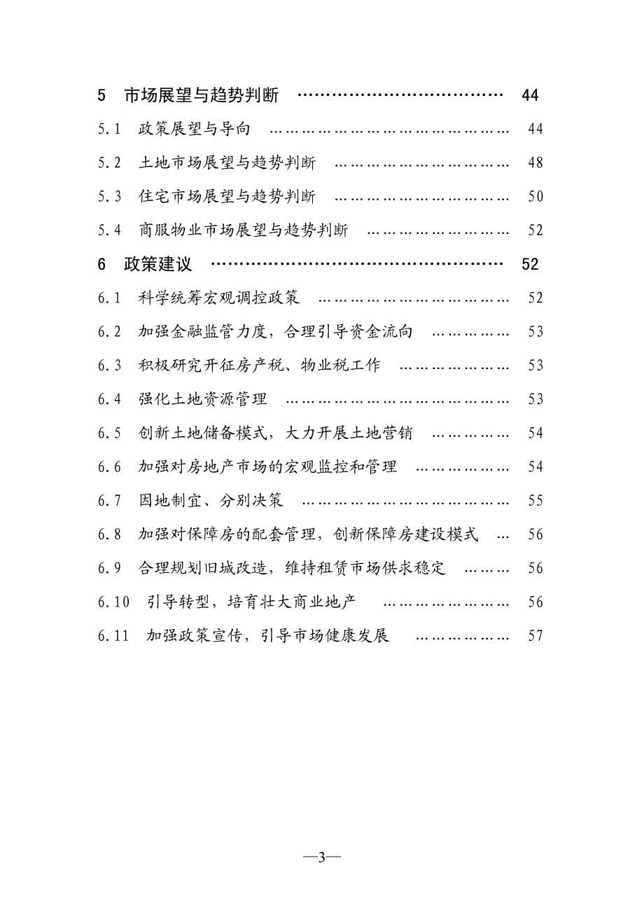 经纬行广州房地产市场分析报告.pdf_第5页