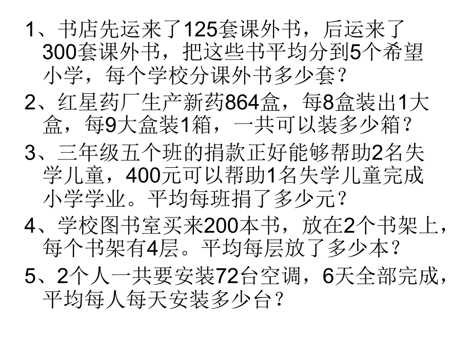 数学第一单元应用题练习_第1页