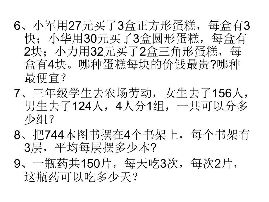 数学第一单元应用题练习_第2页