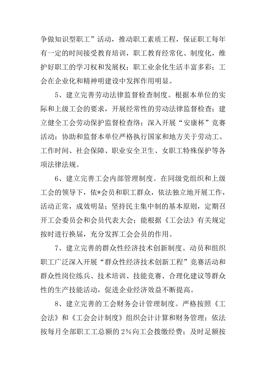 创建模范职工之家活动的实施方案.doc_第4页