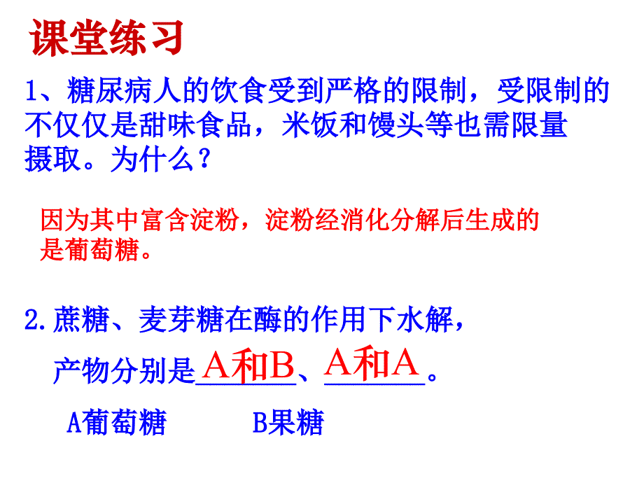 生物：1.3有机化合物及生物大分子糖类和脂质课件(浙科版必修1)_第4页