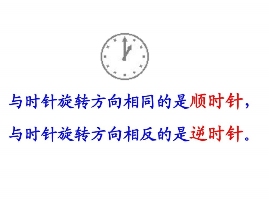 2015年苏教版四年级数学下册图形的旋转_第4页