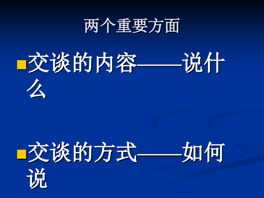 涉外公共关系与礼仪第三讲_第4页