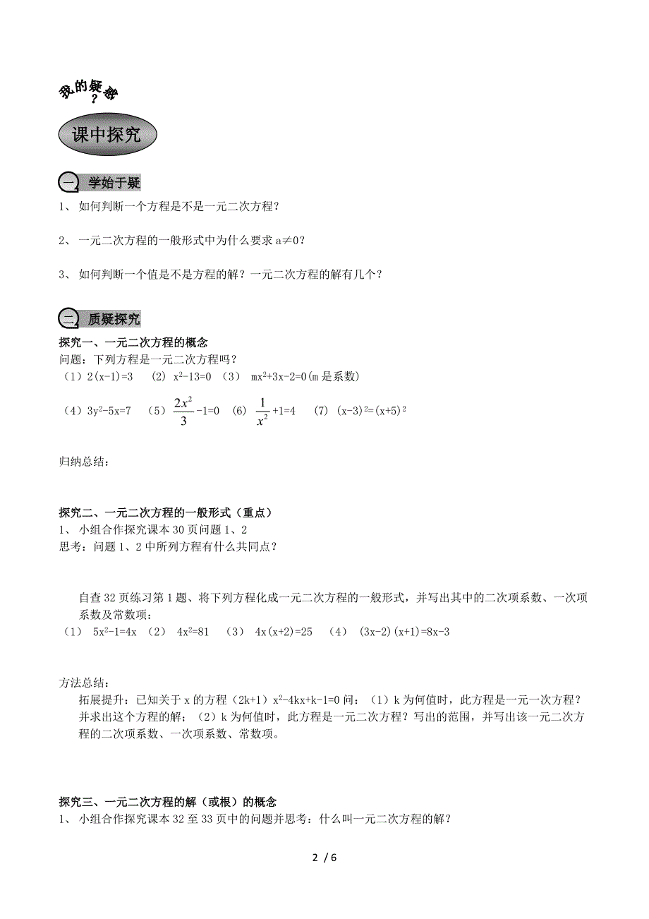 重庆市璧山县青杠初级中学校九年级数学上册：22一元二次方程8.doc_第2页