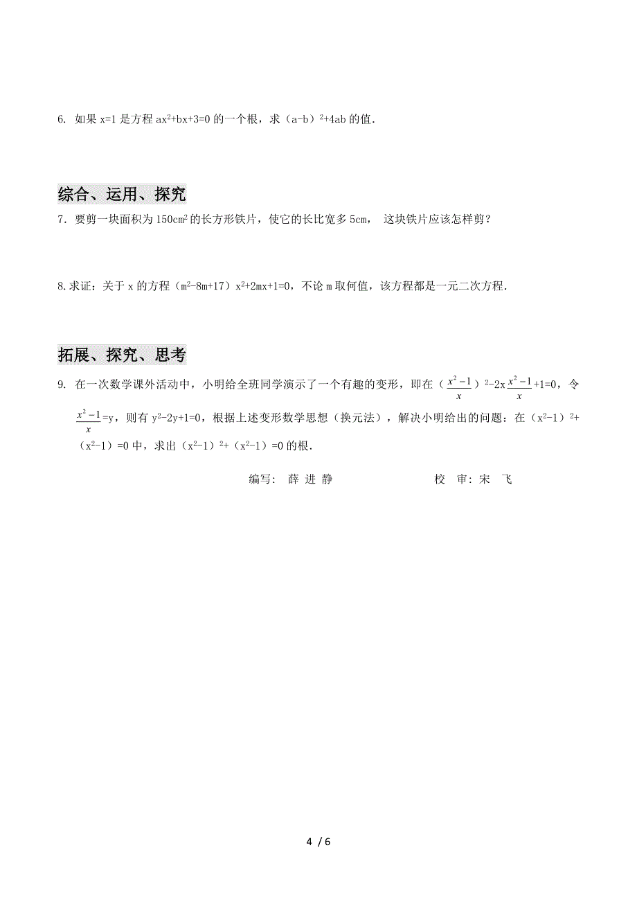 重庆市璧山县青杠初级中学校九年级数学上册：22一元二次方程8.doc_第4页