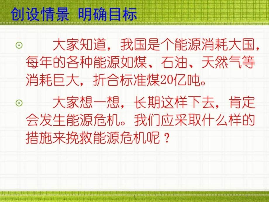 2016年春优质课堂名师学案九年级物理课件第22章 能源与_第1页