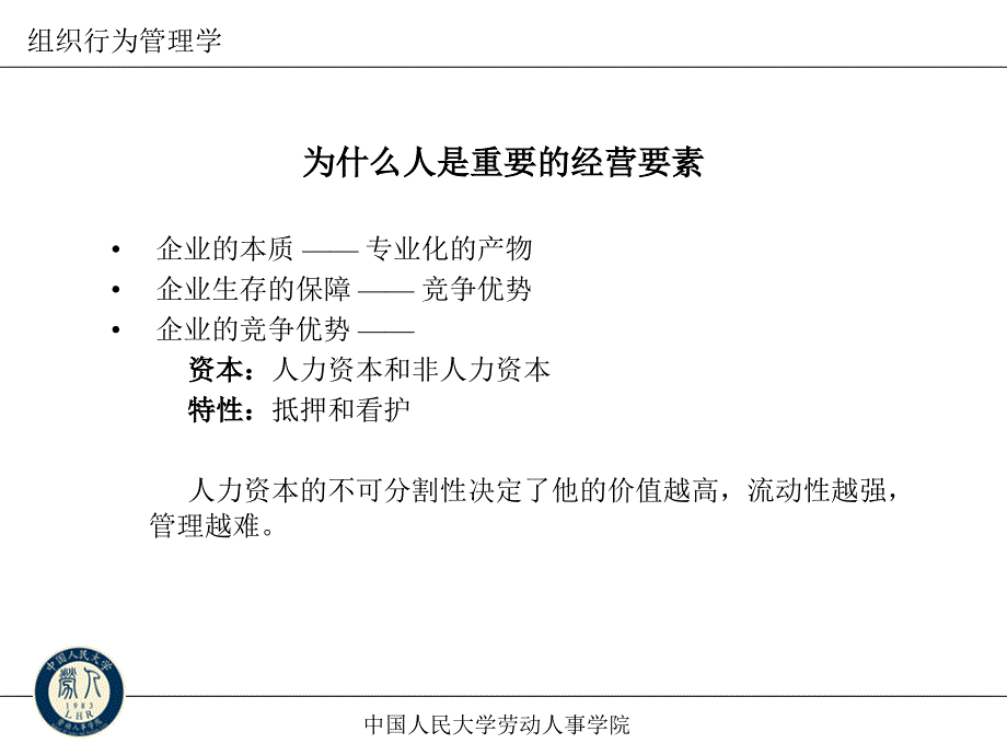 组织行为学的发展历史_第3页