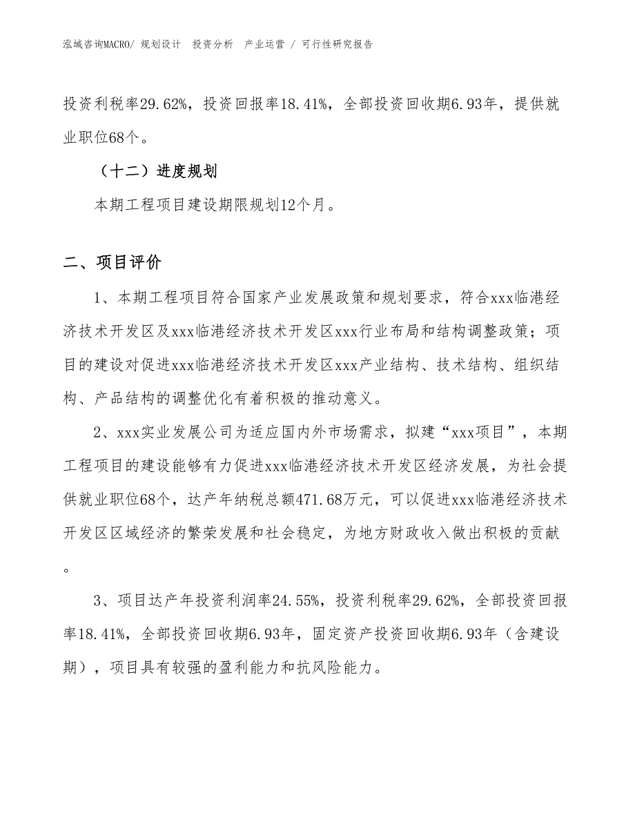 浸渗设备项目可行性研究报告（施工建设）_第3页