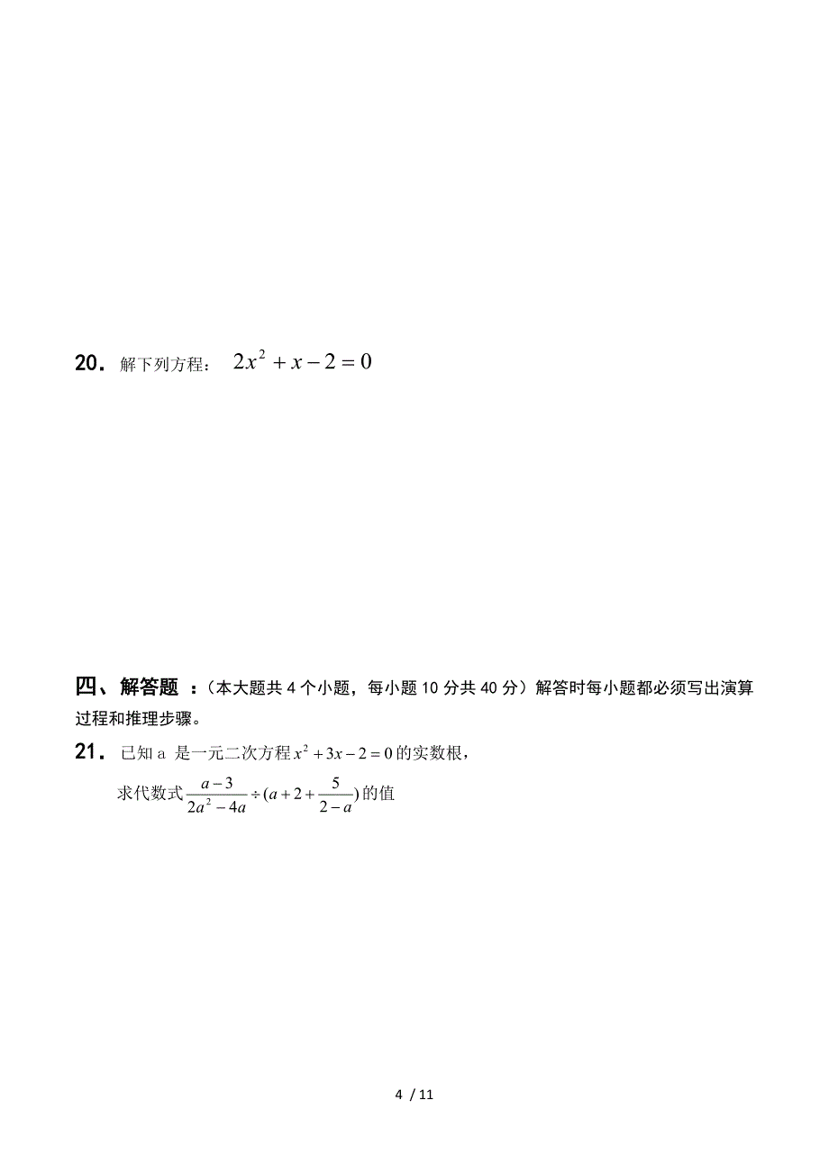 重庆市江津区西湖中学等六校2015届九年级10月联考数学试题（无答案）.doc_第4页