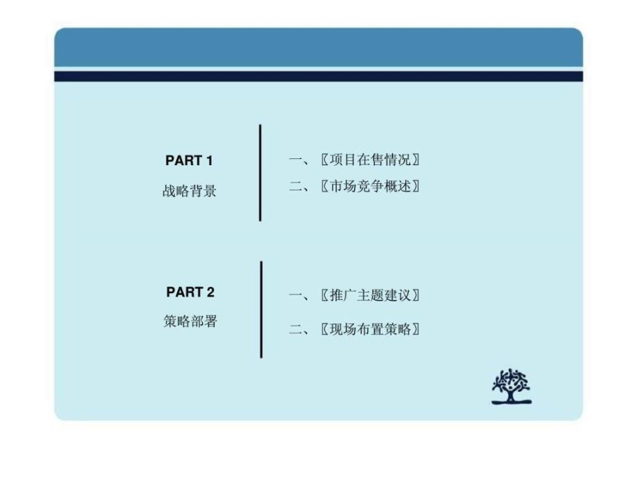 武汉梅南别墅推广策略方案-2007年_第4页