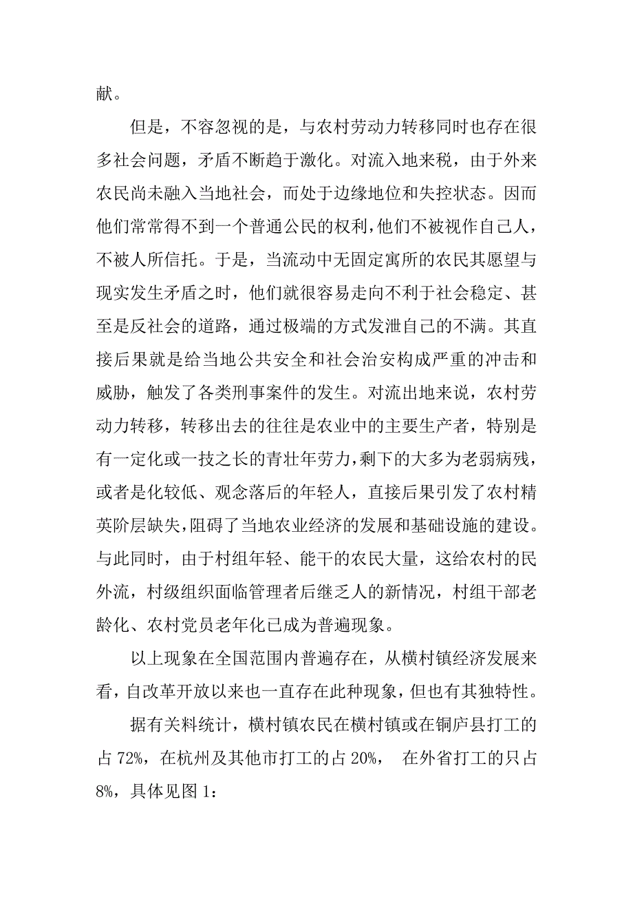 如何管理农村劳动力外流的探讨.doc_第2页