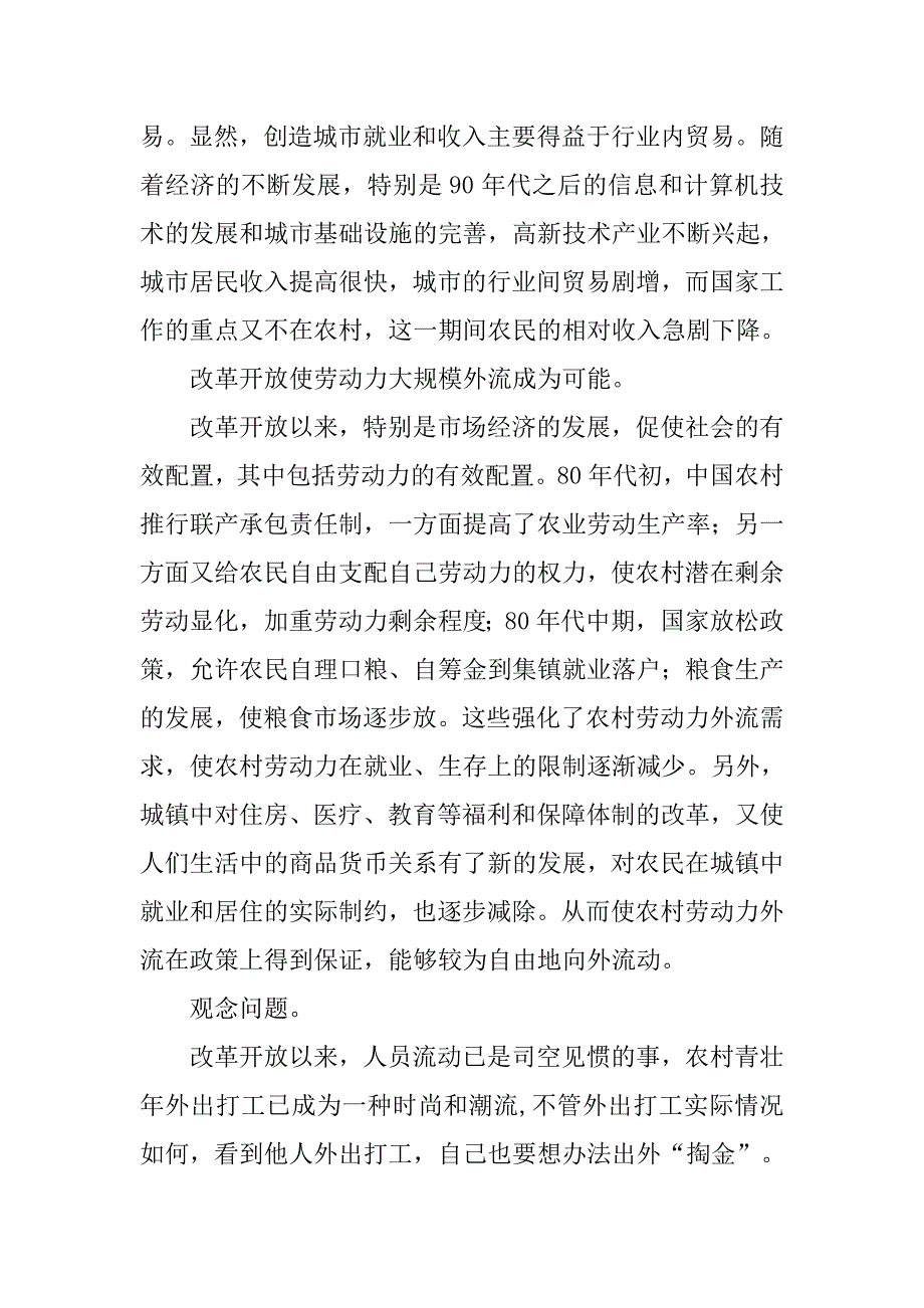 如何管理农村劳动力外流的探讨.doc_第4页