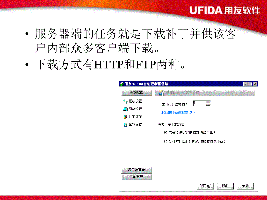 u8补丁更新系统应用说明_第4页