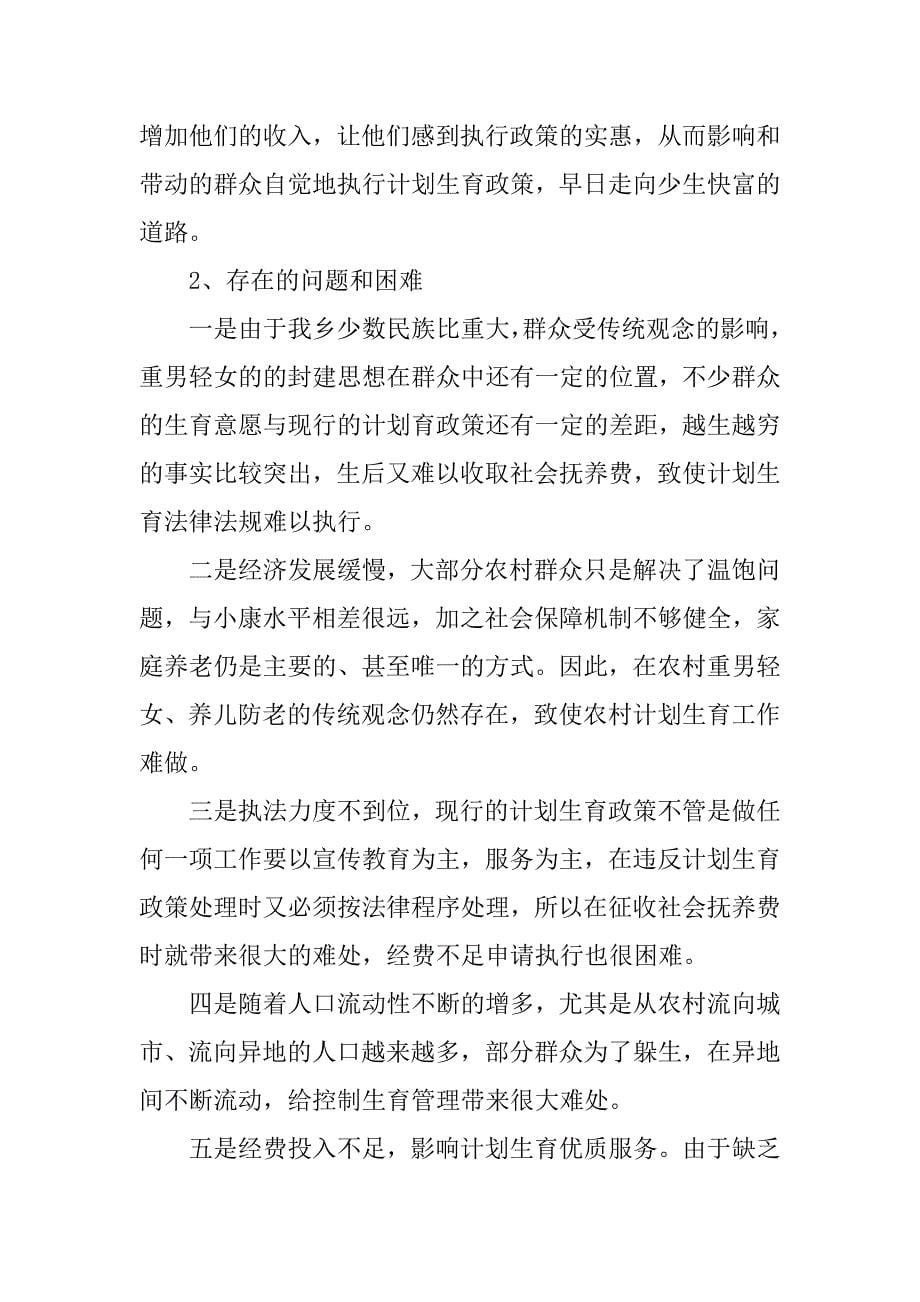 --乡劳动保障等社会事业发展情况汇报.doc_第5页