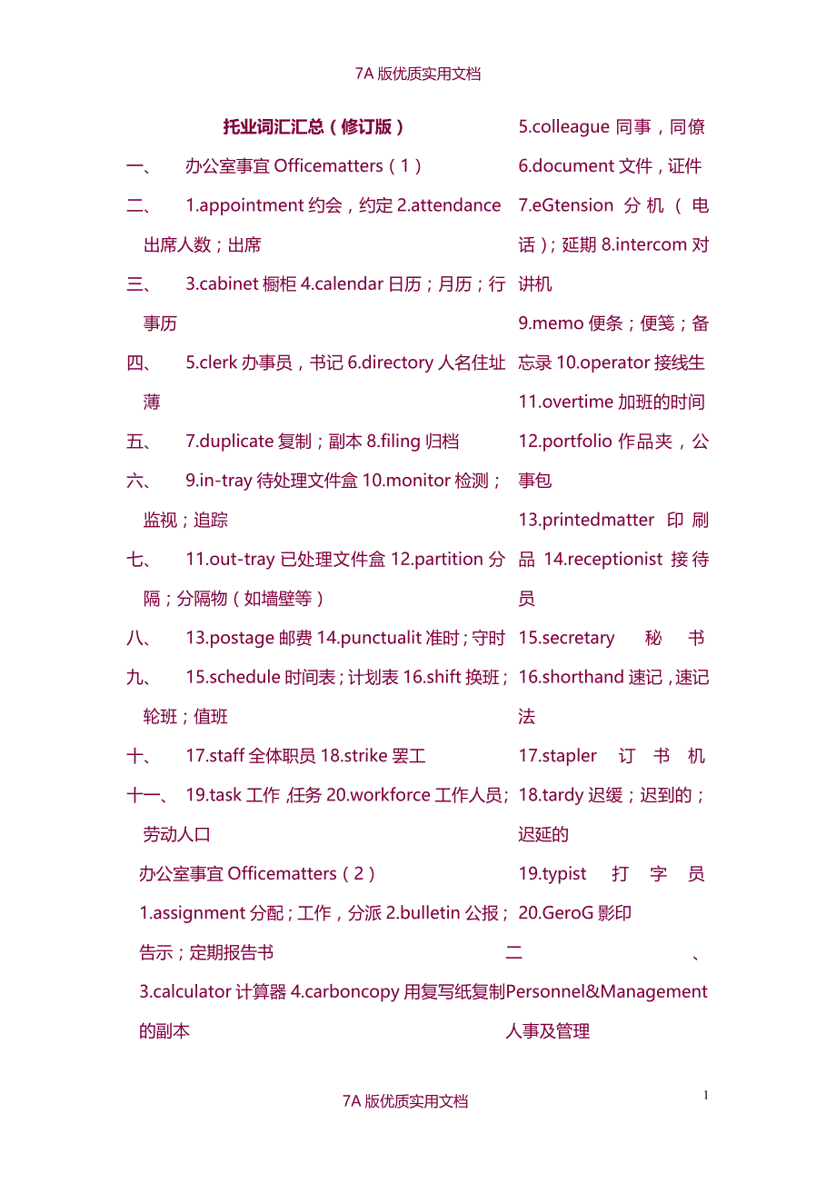 【7A文】托业词汇总结_第1页