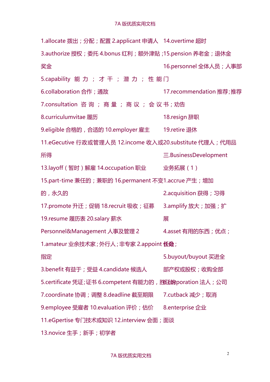 【7A文】托业词汇总结_第2页