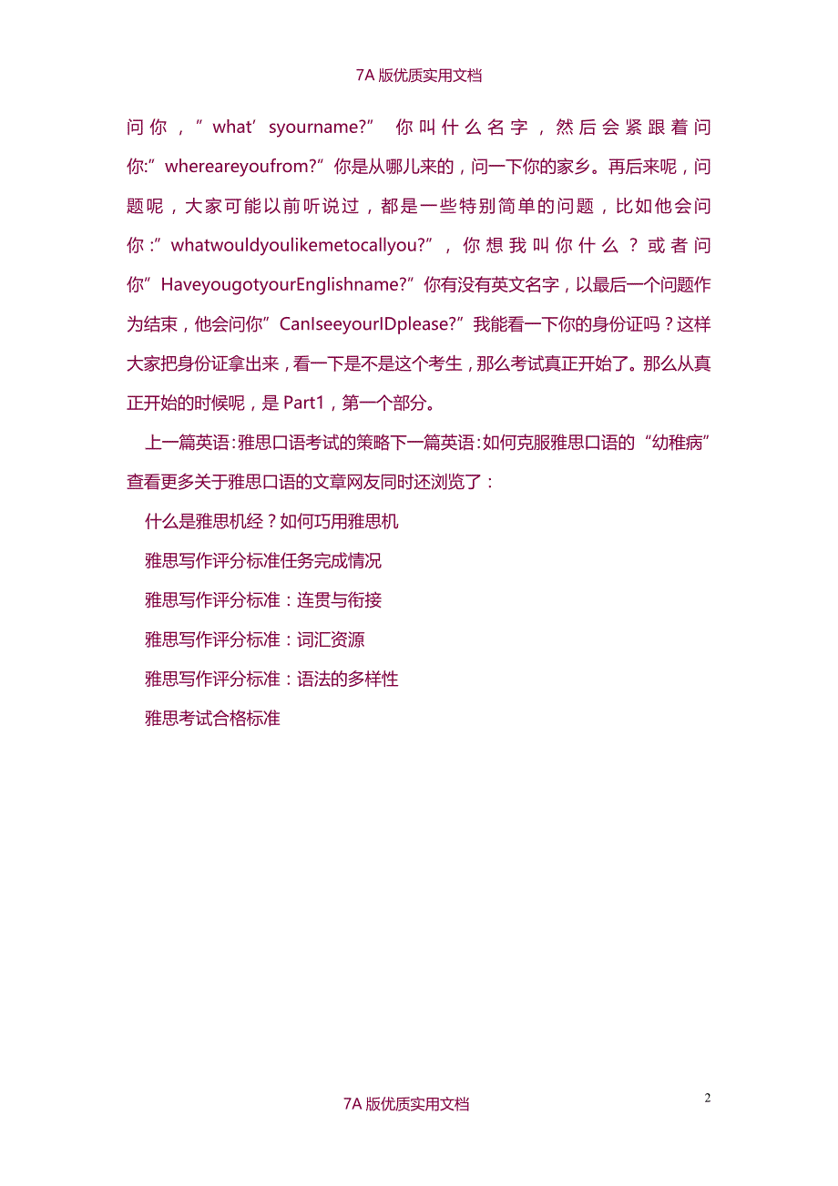 【7A文】名师王冬讲解雅思高分口语课程_第2页