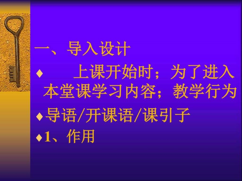 《语文教学设计概述》ppt课件_第2页