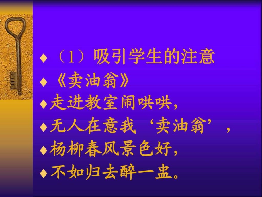 《语文教学设计概述》ppt课件_第3页